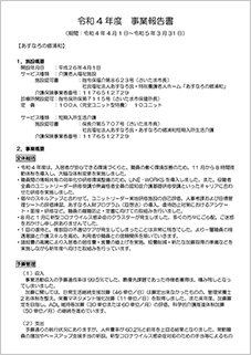 事業報告書